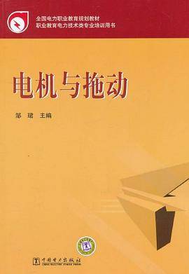 电机与拖动