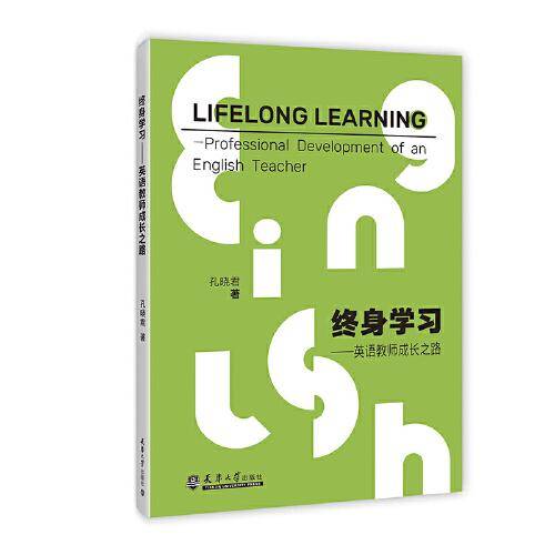 终身学习--英语教师成长之路