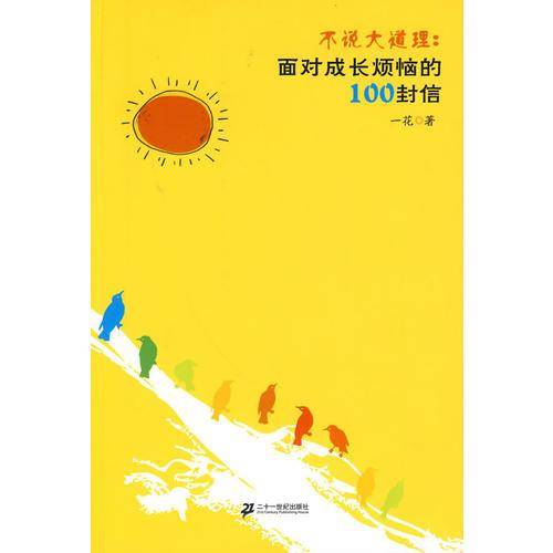不说大道理