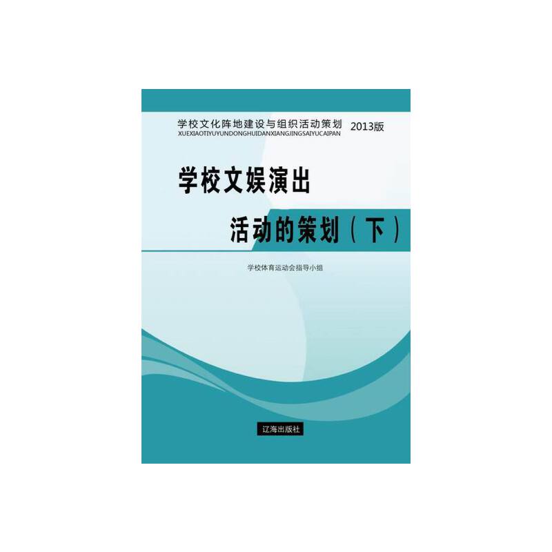 学校文化阵地建设与组给活动策划
