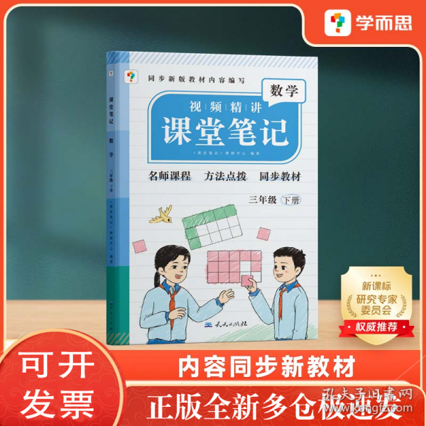 学而思 2025新版课堂笔记三年级下册数学