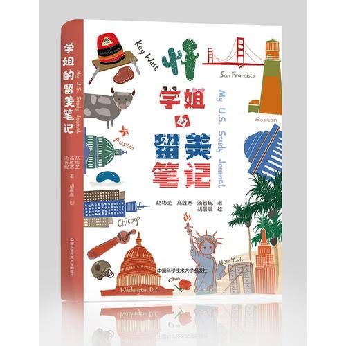 学姐的留美笔记