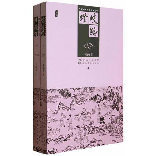 歧路灯/中国古典文学名著丛书