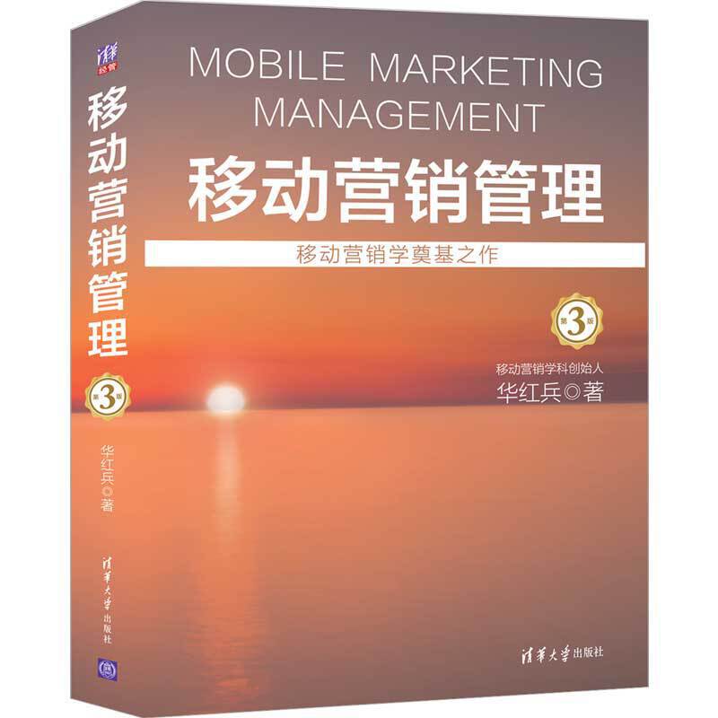 移动营销管理