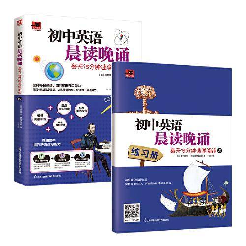 初中英语晨读晚诵 每天15分钟速学阅读2