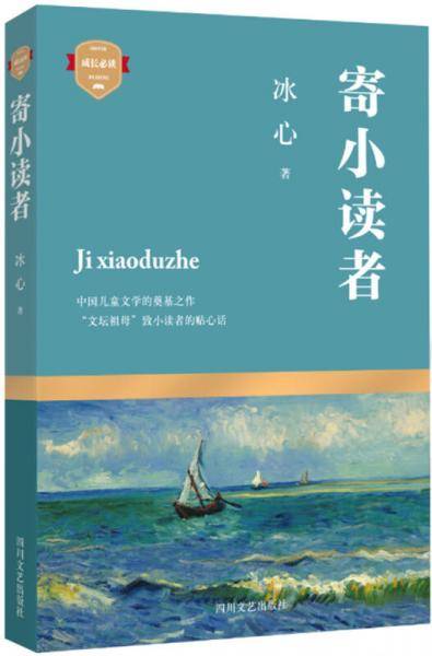 寄小读者