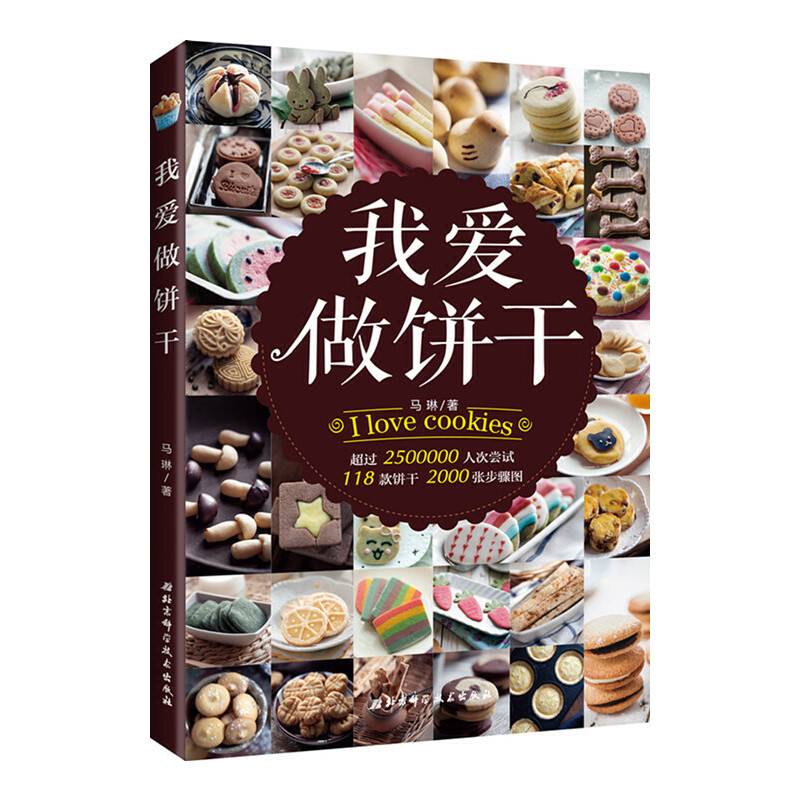 我爱做饼干