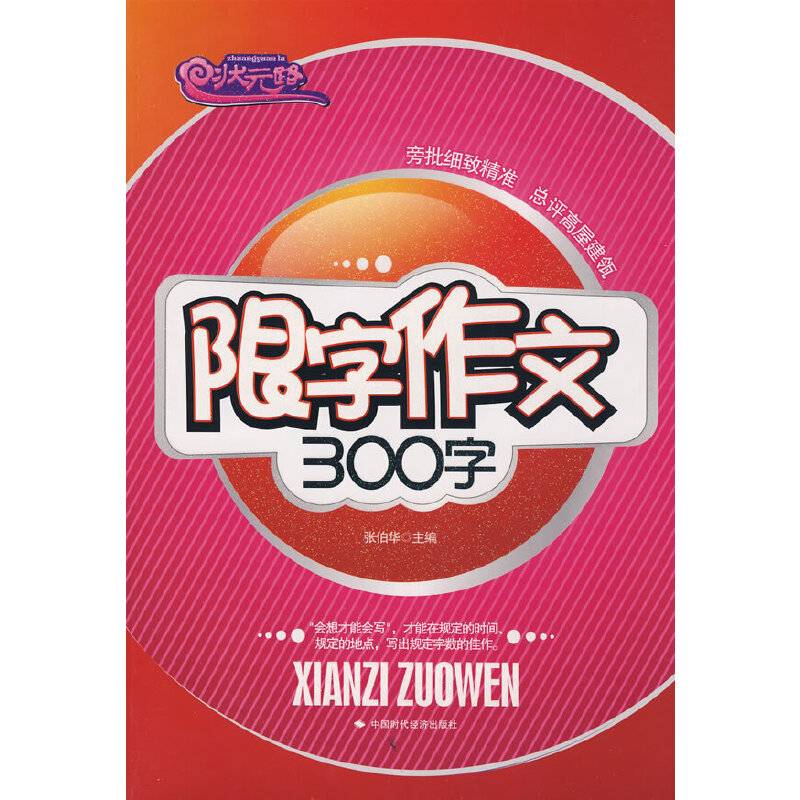 限字作文300字