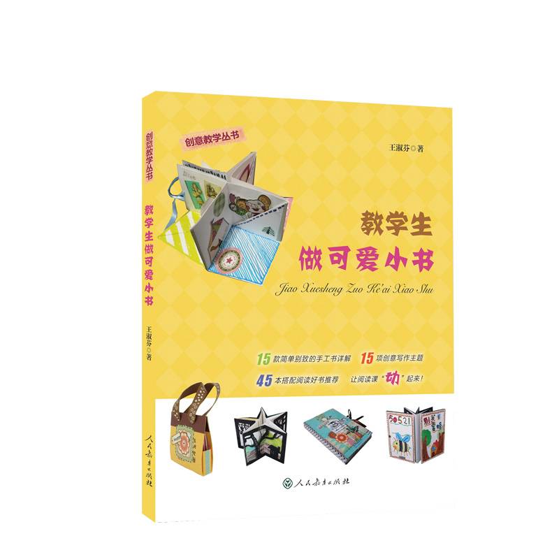 教学生做可爱小书