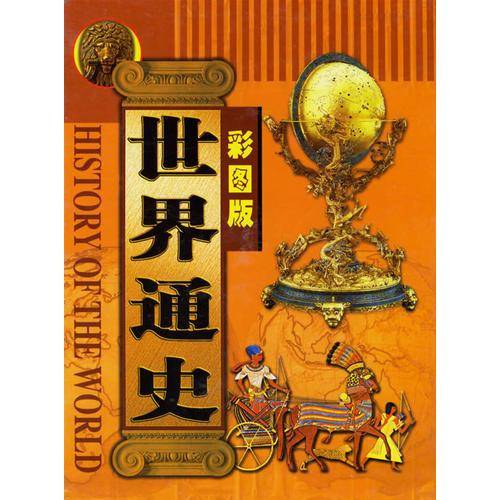 世界通史