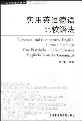 实用英语德语比较语法