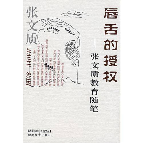 唇舌的授权