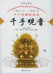 千手观音