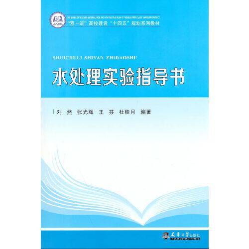 水处理实验指导书
