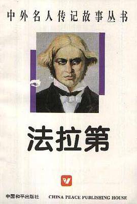 法拉第