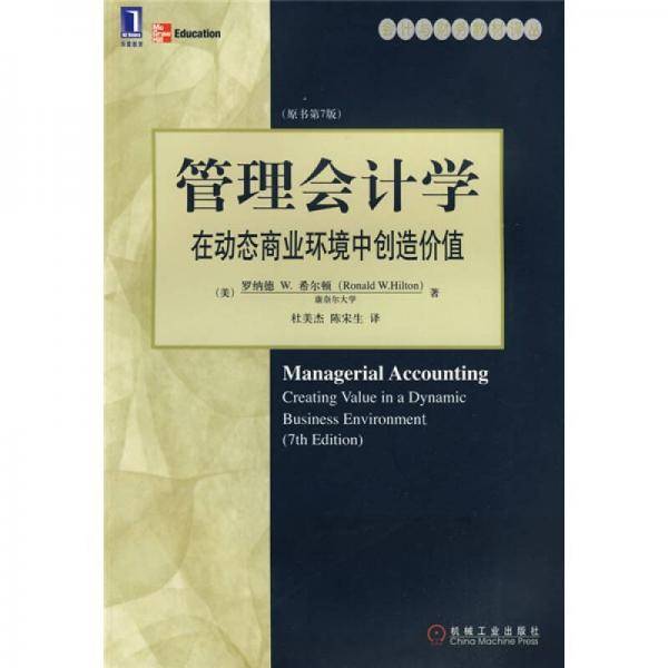 管理会计学