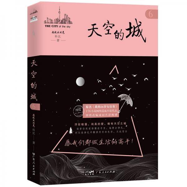 天空的城 6