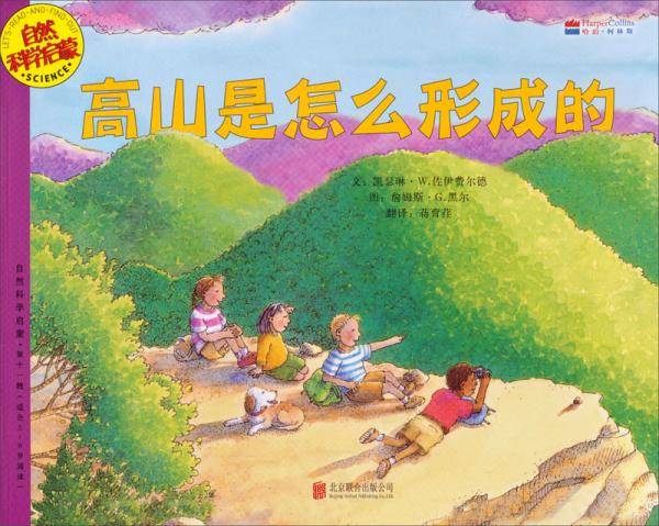 高山是怎么形成的