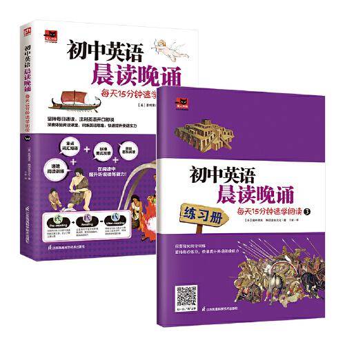 初中英语晨读晚诵 每天15分钟速学阅读3