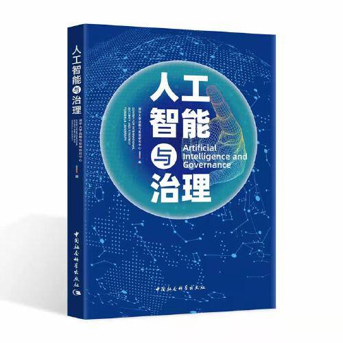 人工智能与治理