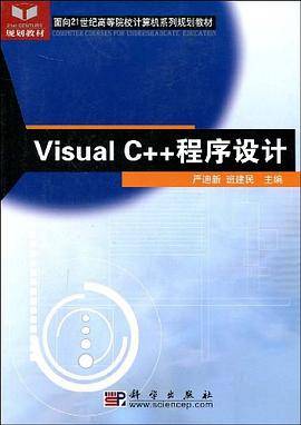 Visual C++程序设计
