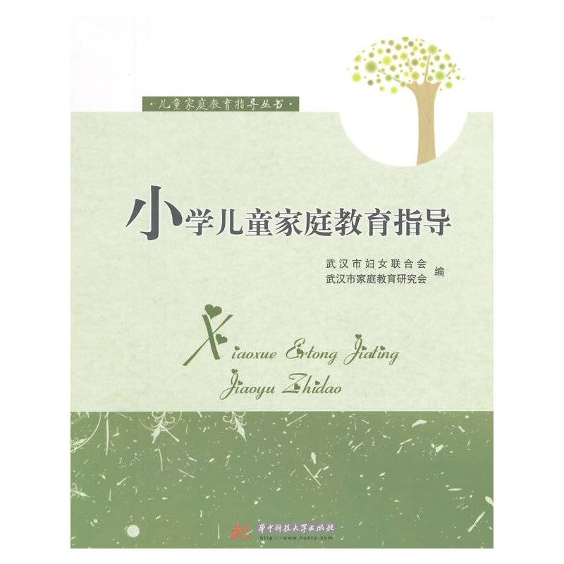 小学儿童家庭教育指导