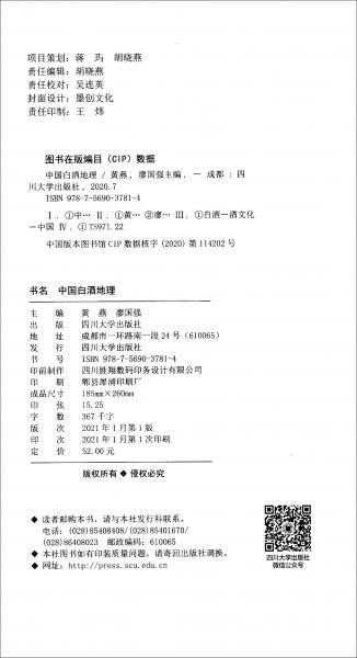 中国白酒地理