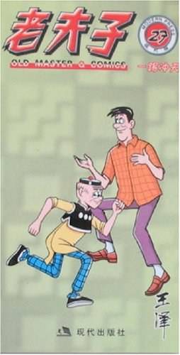 一踢冲天-老夫子
