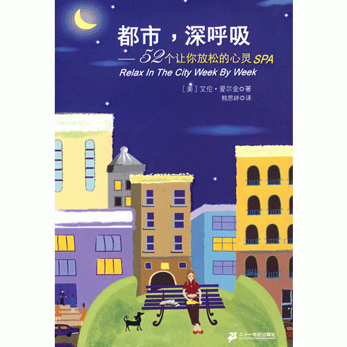 都市，深呼吸