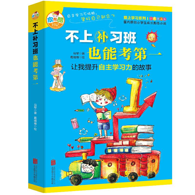 不上补习班也能考第一  让我提升自主学习力的故事