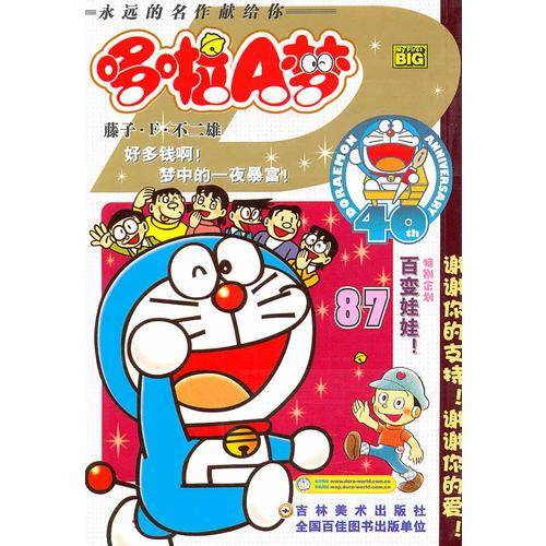 哆啦A梦