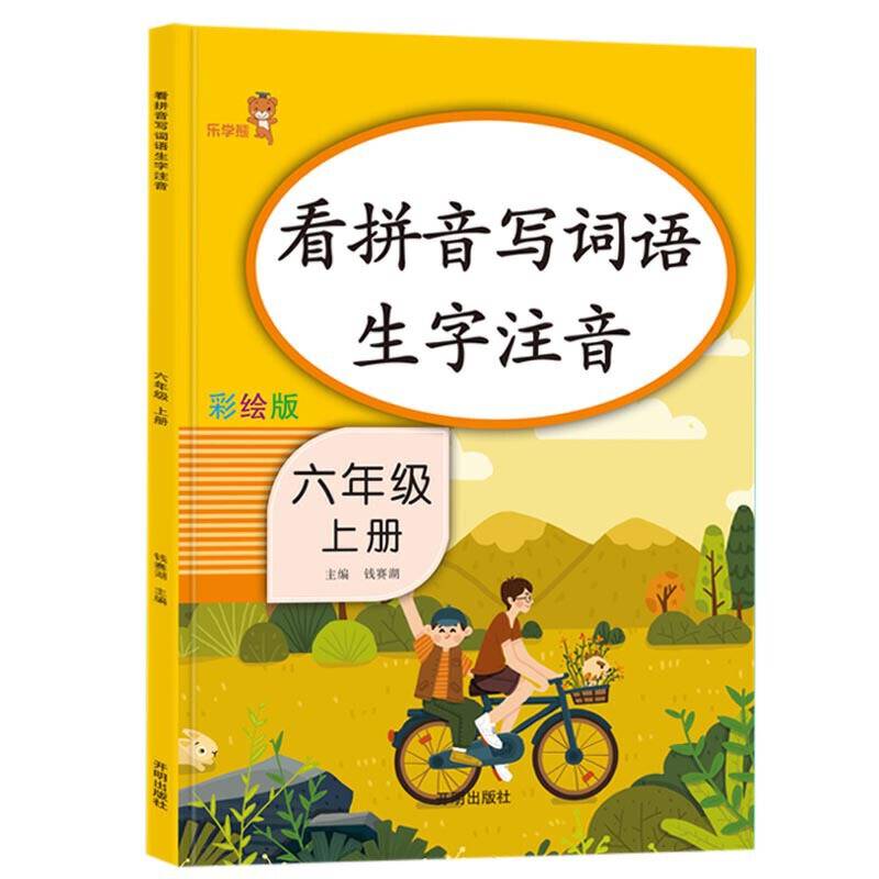 看拼音写词语生字注音.六年级