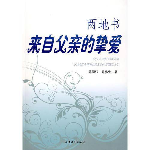 两地书