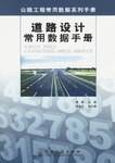 道路设计常用数据手册
