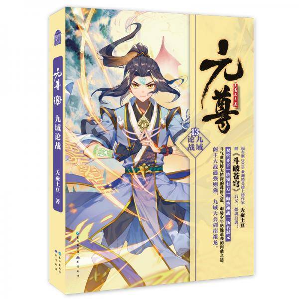 元尊 13