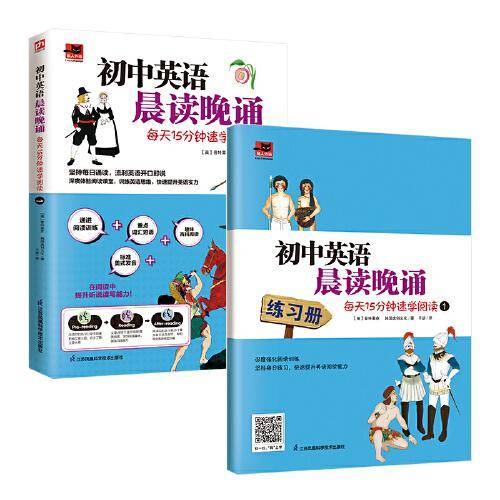 初中英语晨读晚诵 每天15分钟速学阅读1