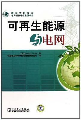 可再生能源与电网