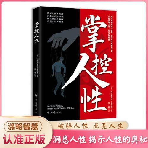 掌控人性