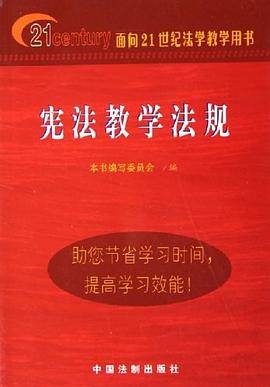 宪法教学法规