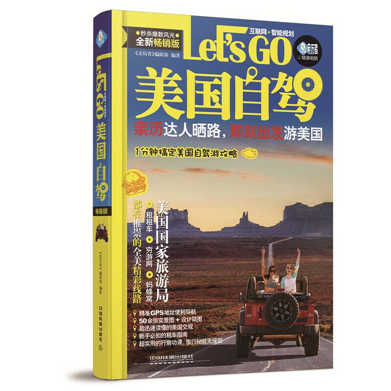 美国自驾Let’s Go