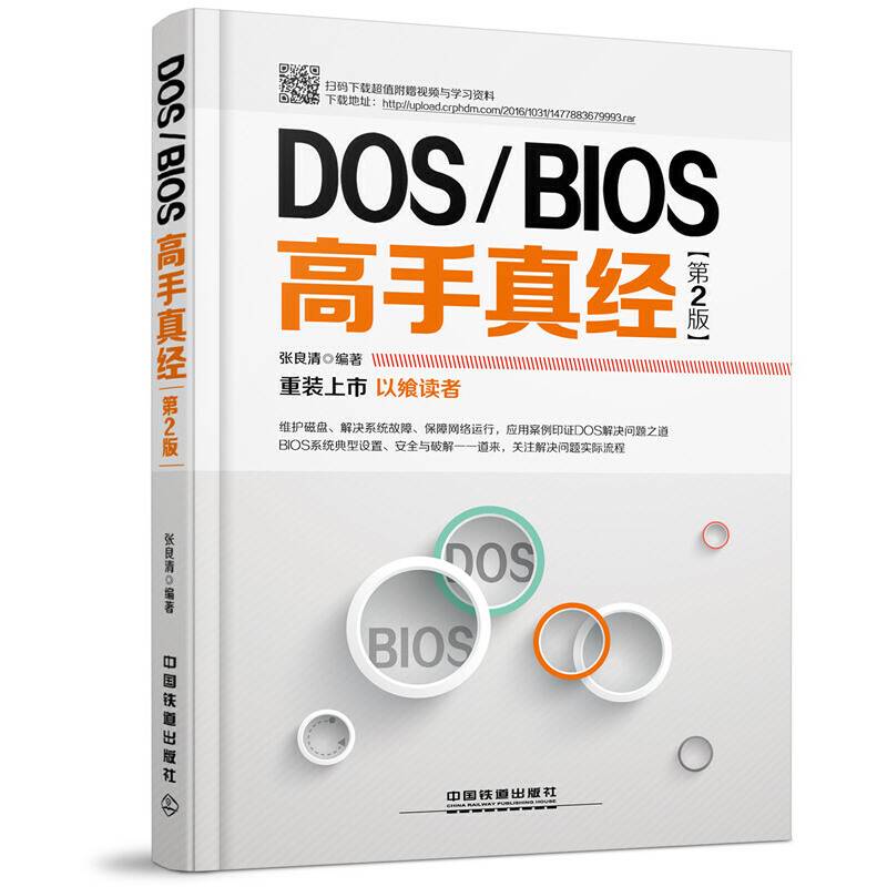 DOS/BIOS高手真经