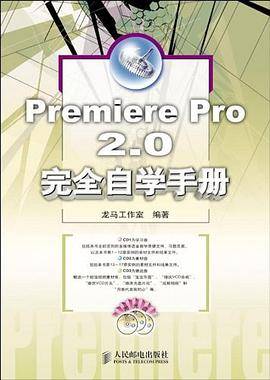 Premiere Pro 2.0完全自学手册