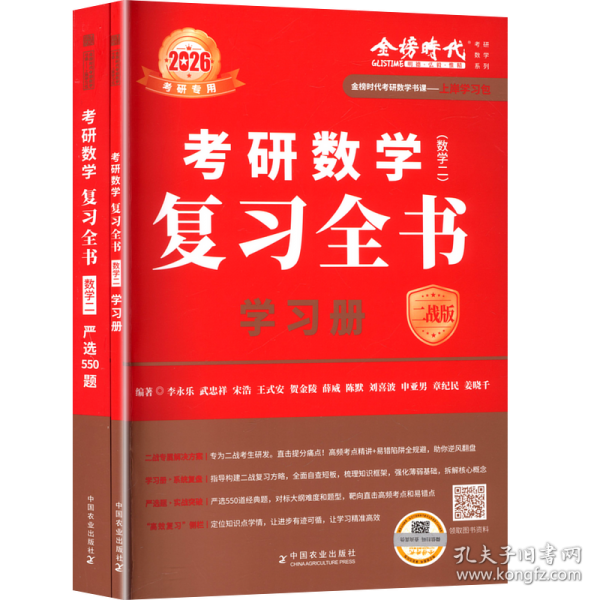 2026《考研数学复习全书》二战版