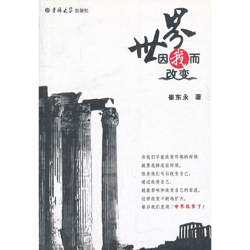 世界因我而改变