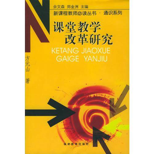 课堂教学改革研究