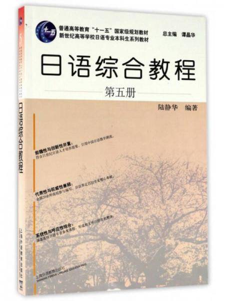 日语综合教程 第五册