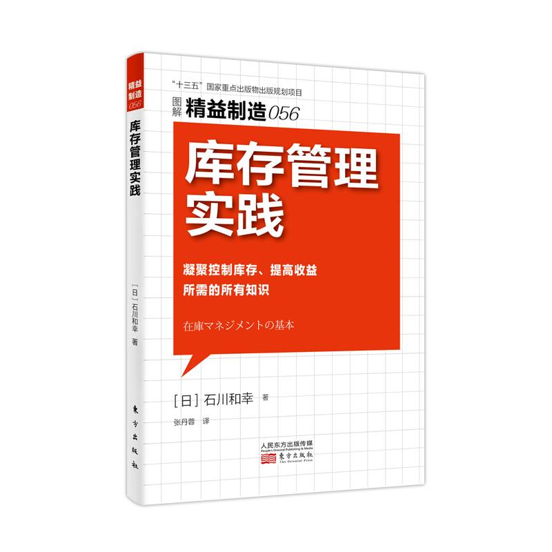精益制造056：库存管理实践