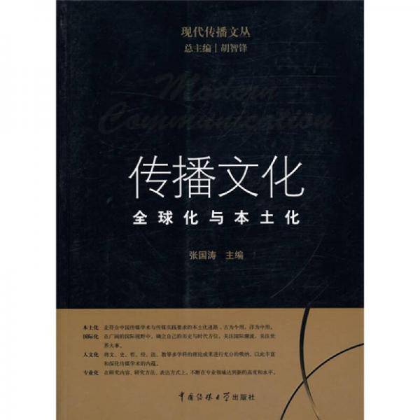 传播文化