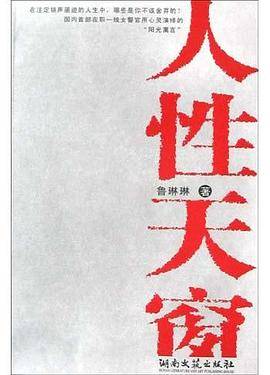 人性天窗