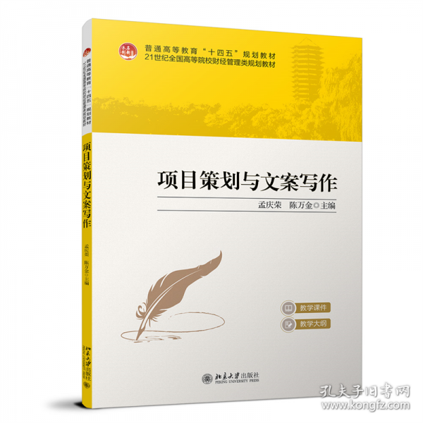 项目策划与文案写作